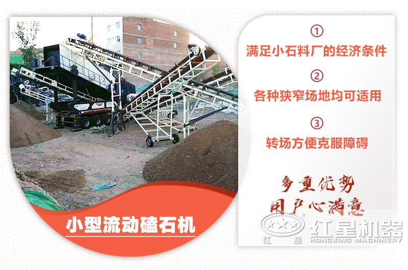 小型流動磕石機粗碎+細碎，時產100噸，粒度均勻