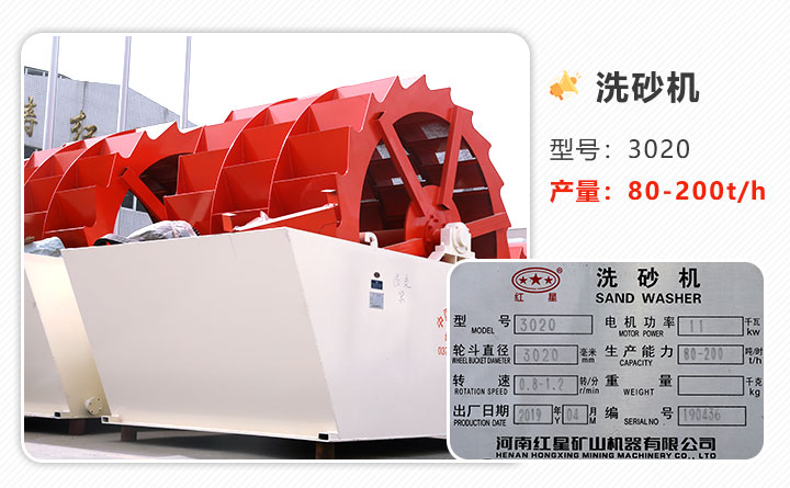 3020洗砂機器 3020洗砂機器