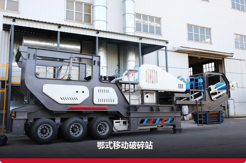移動式顎式破碎機(jī)：隨時(shí)移動，集中操控