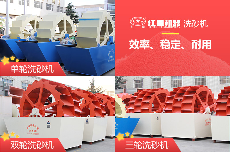 洗沙機單輪、雙輪、三輪多種類型