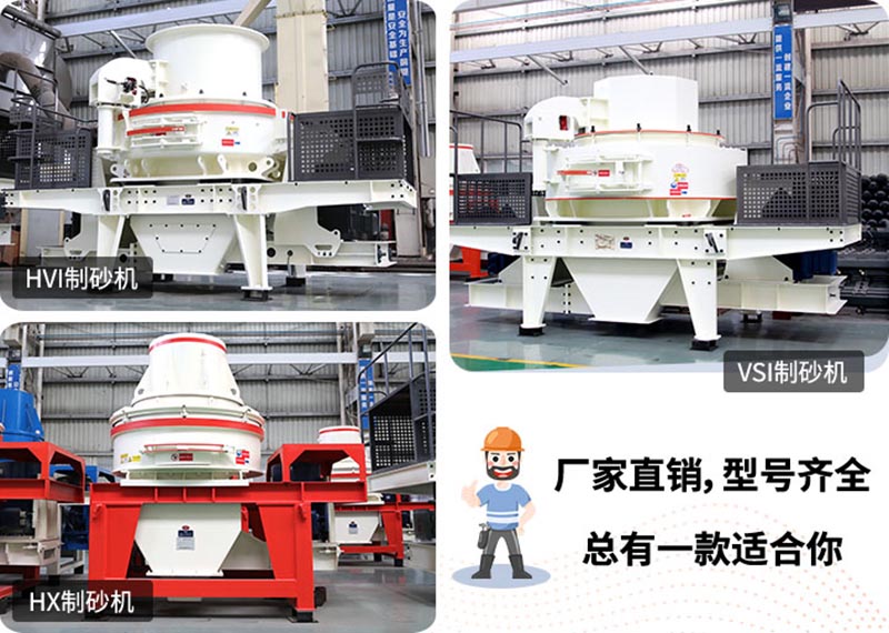 小型制砂機，小機身，大能量